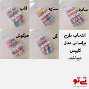 ست کش مو و کلیپس رنگی مدل2444
