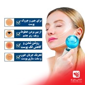 ماساژور گوی یخی پک دو عددی اورجینال