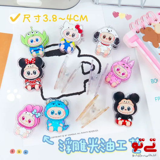 گیره کلیپسی طرح لبوبو مدل2619