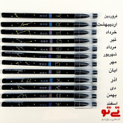 روان نویس پاکن دار ماه تولد مدل 2355