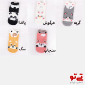 جوراب ساق کوتاه فانتزی طرح حیوانات مدل2362